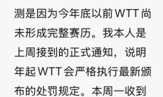 开云APP:樊振东回应WTT声明：此前未被官方告知退赛要罚款